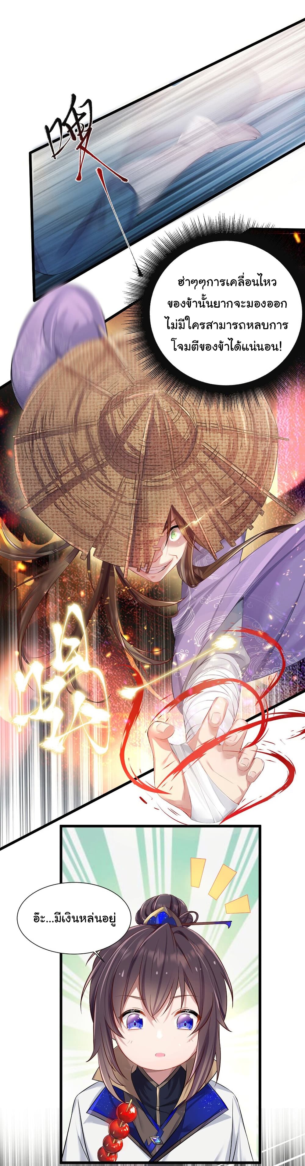 The Lady Is Actually the Future Tyrant and Empress ตอนที่ 1 (8)